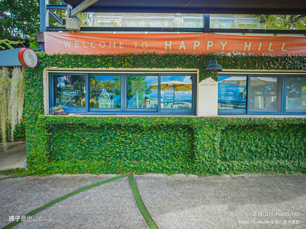 幸福山丘 HappyHill 嘉義景觀餐廳 嘉義美食 嘉義餐廳 交流道美食 嘉義咖啡廳