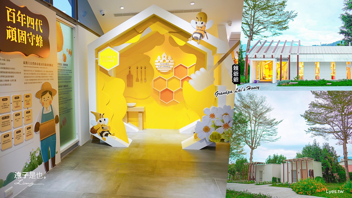 賴爺爺蜜蜂小森林 宏基蜜蜂生態農場 埔里親子景點 南投景點 賴爺爺蜜蜂城堡 免費試吃