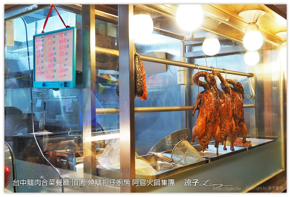 台中-頂園 燒鵝担仔廚房(太原店)阿官火鍋集團的鵝肉主題合菜餐廳