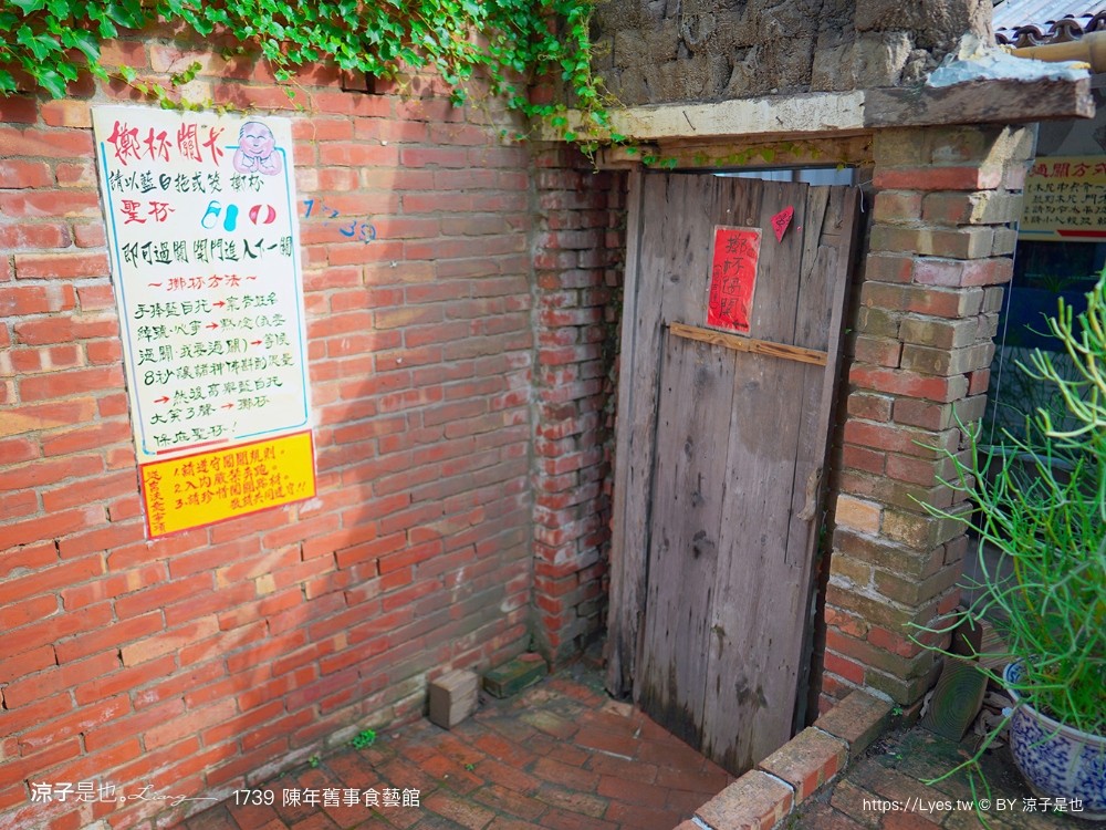 1739陳年舊事食藝館 苗栗景點 頭份親子景點 蘆竹湳古厝 古早童玩 鬼屋 遊樂園