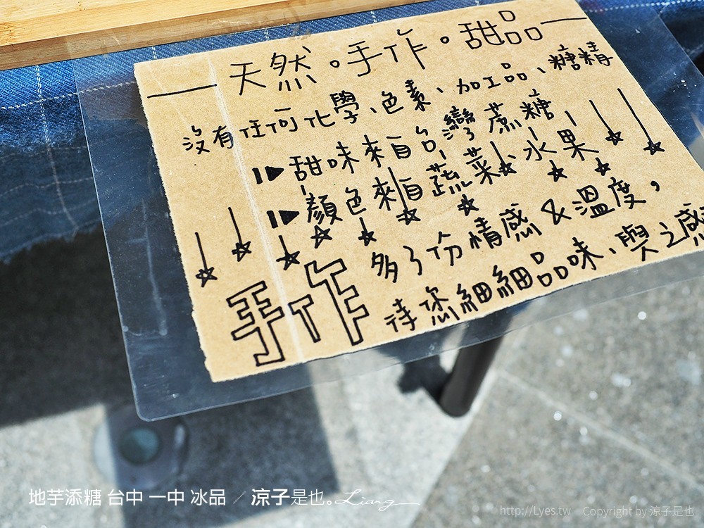 地芋添糖 台中 一中 冰品