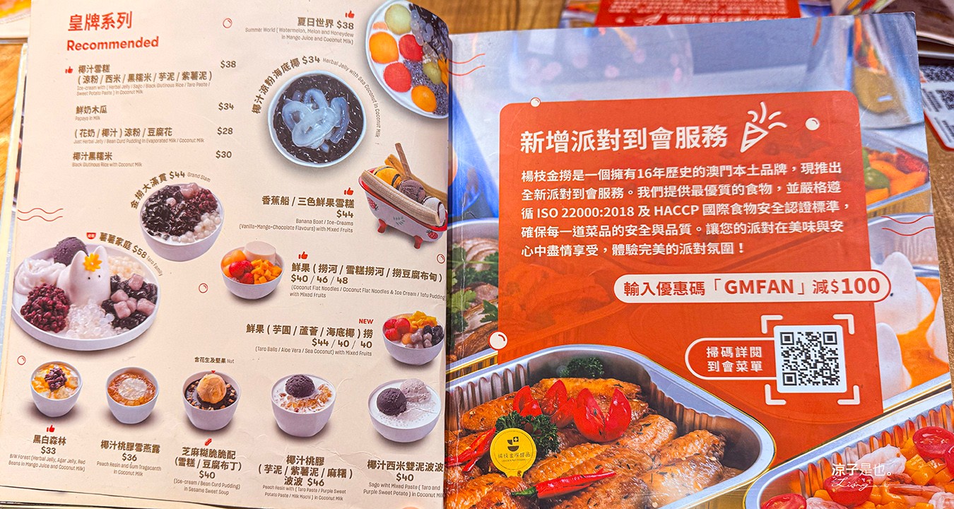 楊枝金撈 菜單 澳門甜點推薦 氹仔甜品店 楊枝甘露 港式甜品 澳門消夜 美食點心