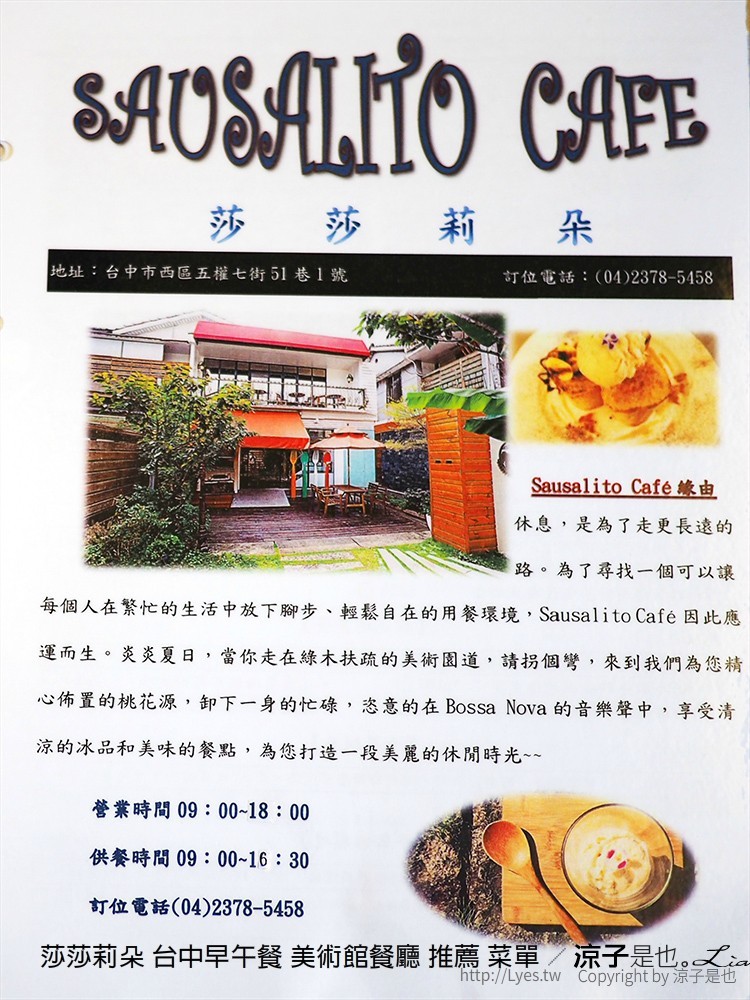 莎莎莉朵 台中早午餐 美術館餐廳 推薦 菜單