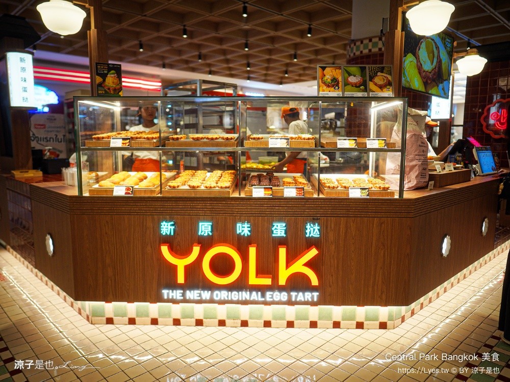 Central Park Bangkok 美食 曼谷米其林餐廳 Dusit Central Park 曼谷美食 美食街推薦 Yolk