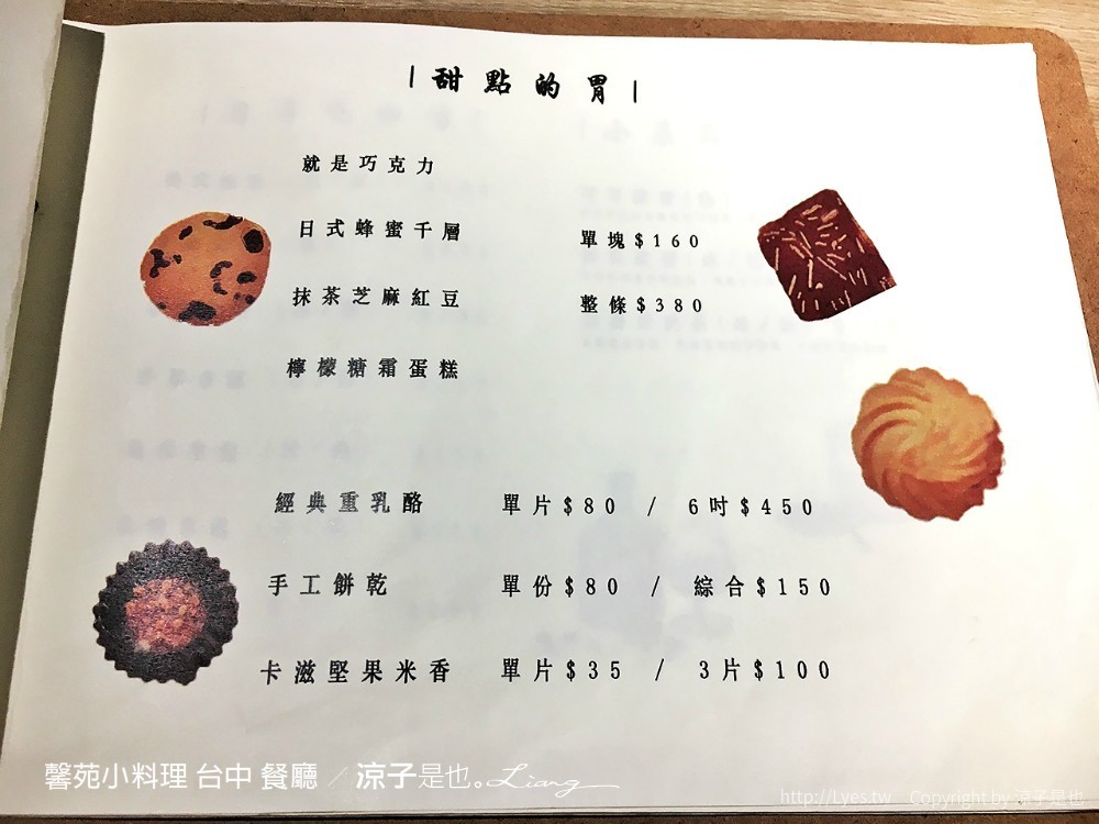 馨苑小料理 台中 餐廳