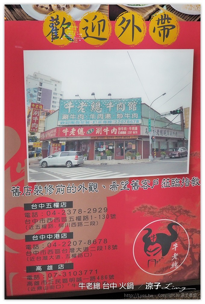 牛老總 台中 火鍋  - 涼子是也 blog