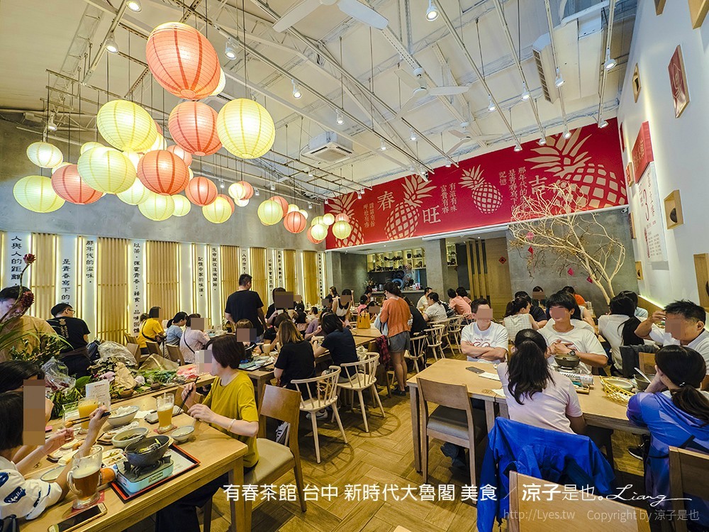 有春茶館 台中 新時代大魯閣 美食