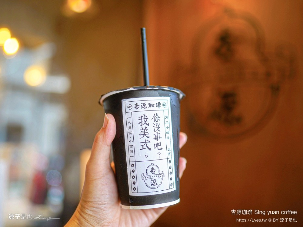 杏源珈琲 菜單 台南 咖啡館 中藥行 老屋餐廳 下午茶 導覽 寵物友善 sing yuan coffee