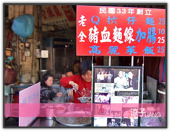 老全豬血麵線01