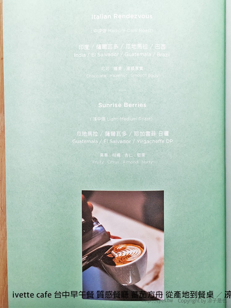 ivette cafe 台中早午餐 質感餐廳 蕃茄方舟 從產地到餐桌