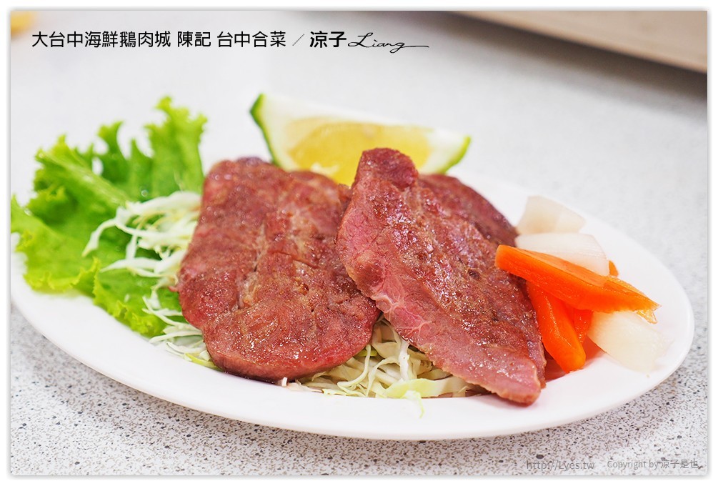 大台中海鮮鵝肉城 陳記 台中合菜 - 涼子是也 blog