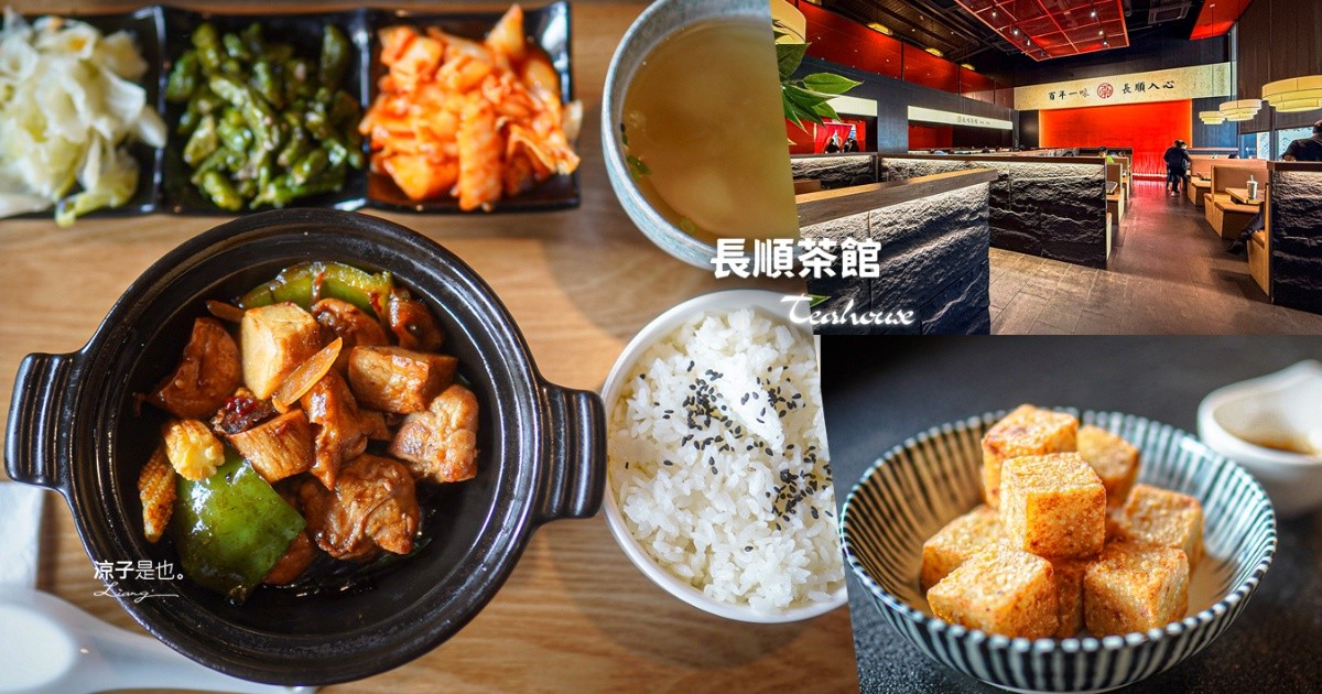 長順茶館 台中茶館 長順茶館菜單 台中北屯美食 崇德路美食 台中新開幕餐廳