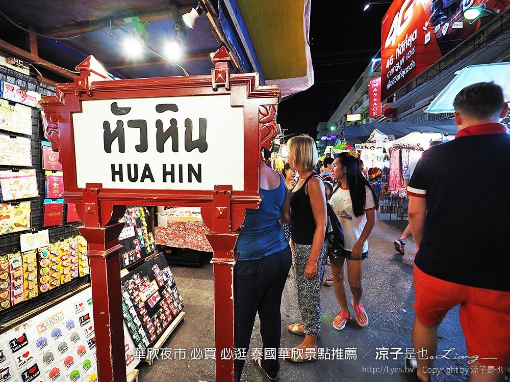 華欣夜市 必買 必逛 泰國華欣景點推薦