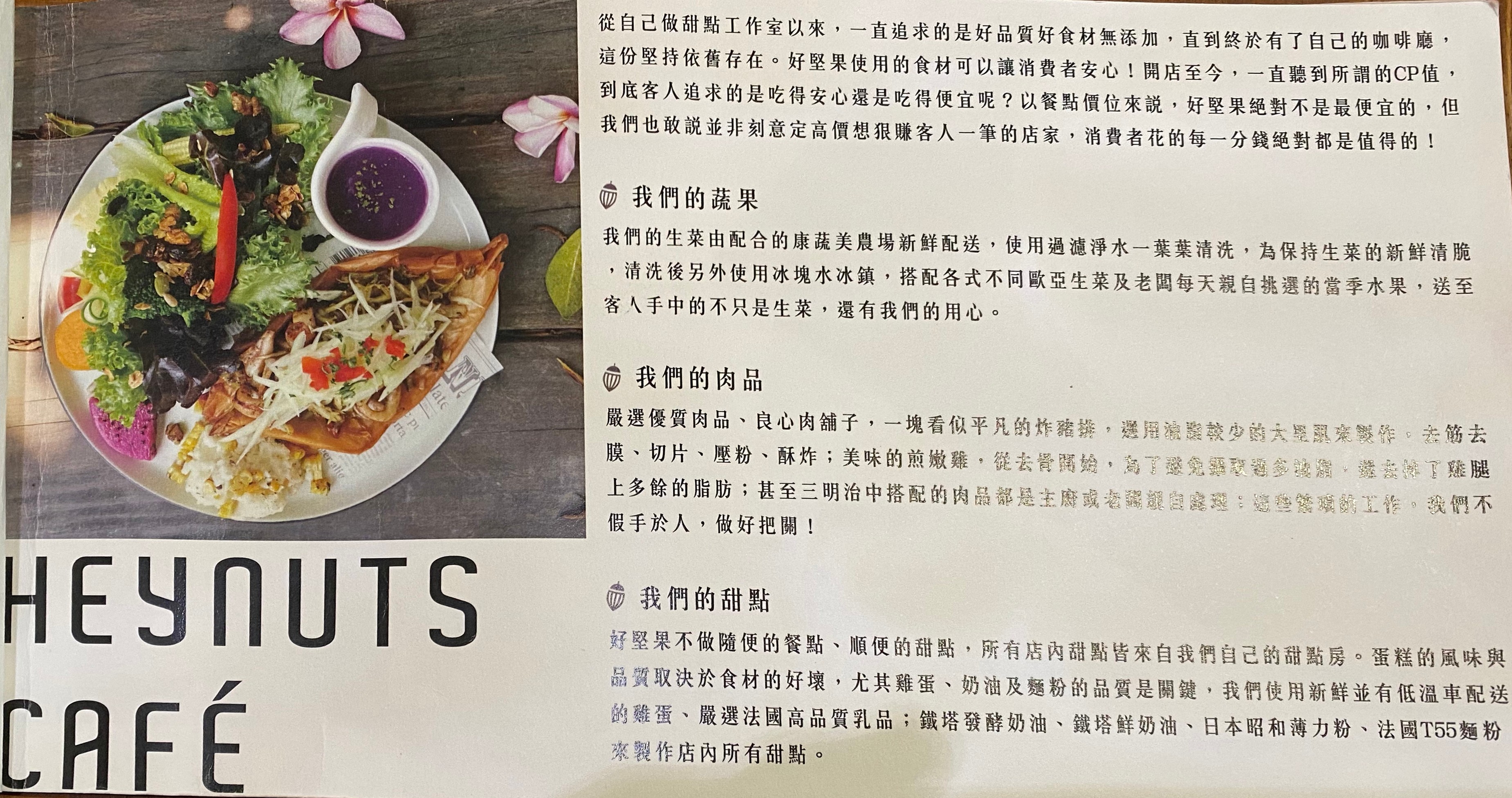 台中早午餐-好堅果咖啡(附菜單) 西區精誠商圈早午餐、甜點、咖啡館