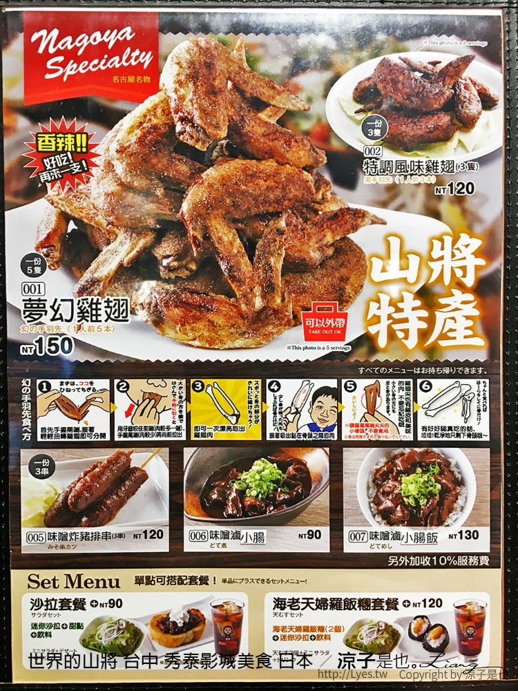 世界的山將 台中 秀泰影城美食 日本