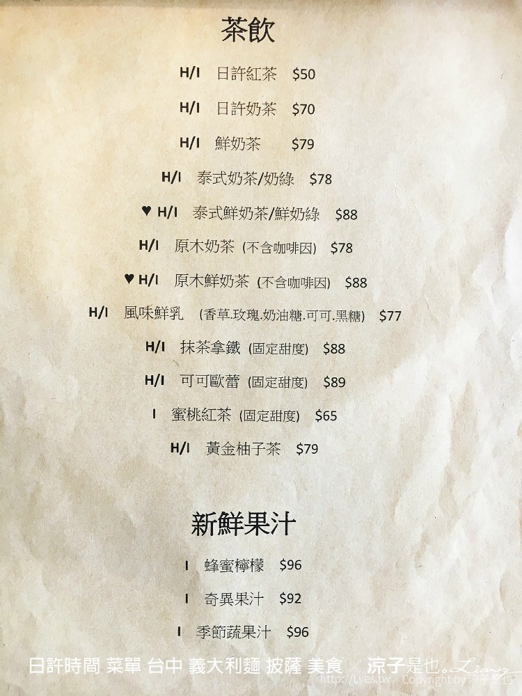 日許時間 菜單 台中 義大利麵 披薩 美食