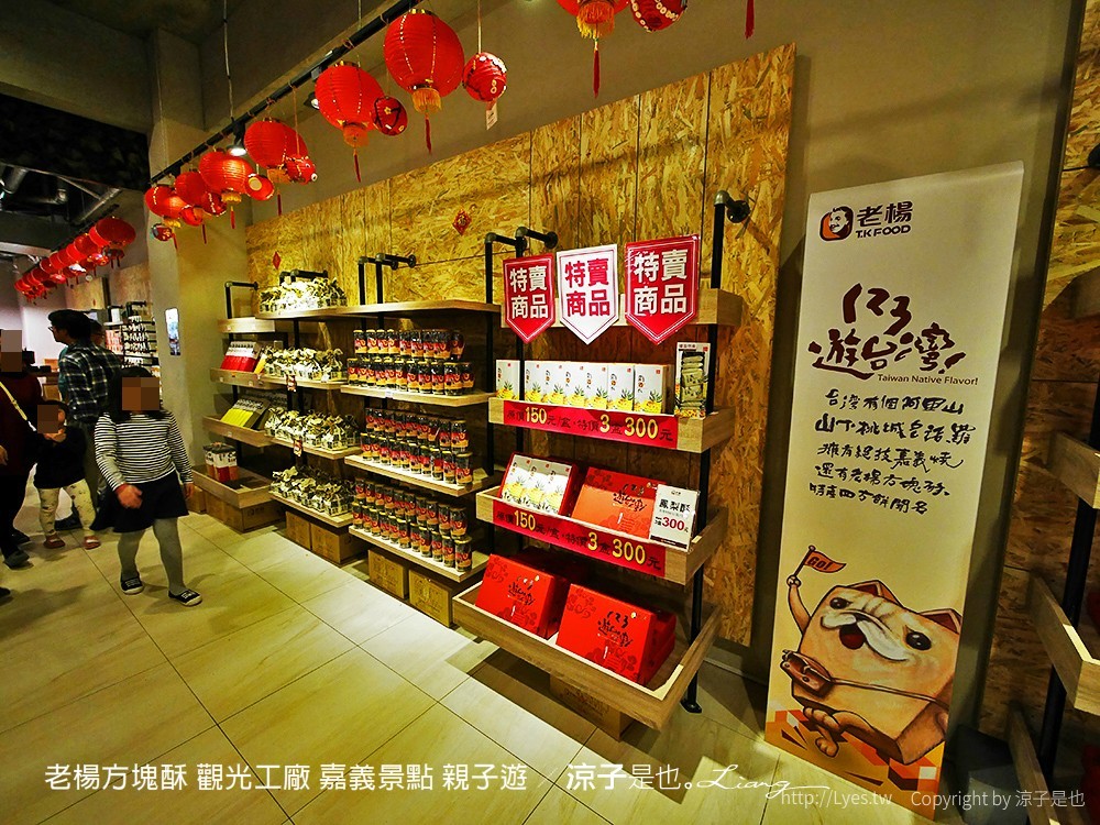 老楊方塊酥 觀光工廠 嘉義景點 親子遊