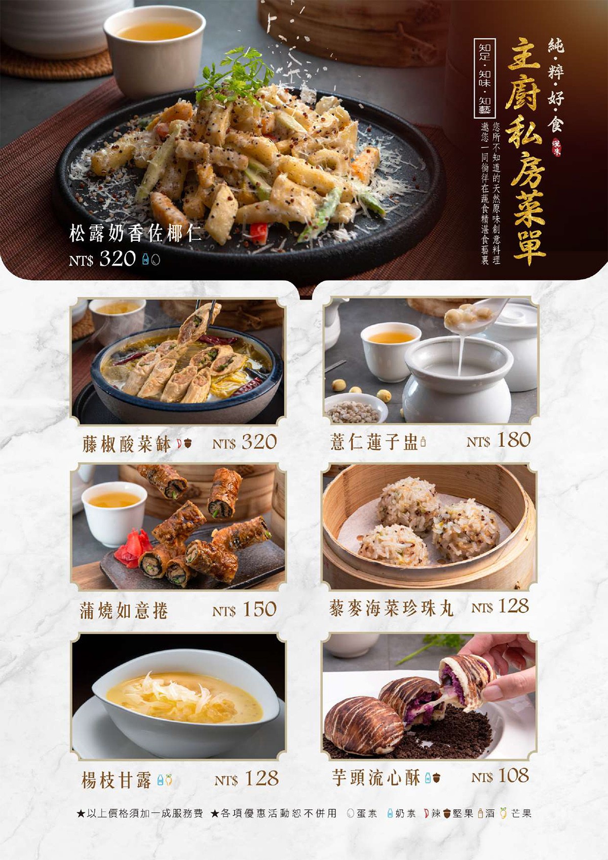 漢來蔬食 菜單01 台中廣三SOGO 素食港式飲茶 美食餐廳 主廚推薦必點 木桶豆花 點心