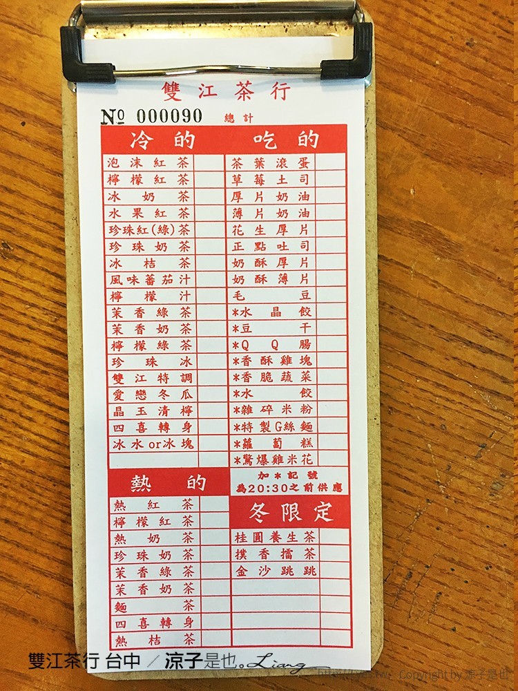 雙江茶行 台中