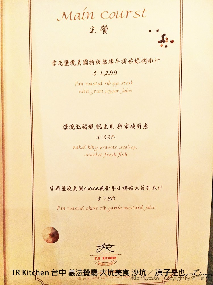 TR Kitchen 台中 義法餐廳 大坑美食 沙坑