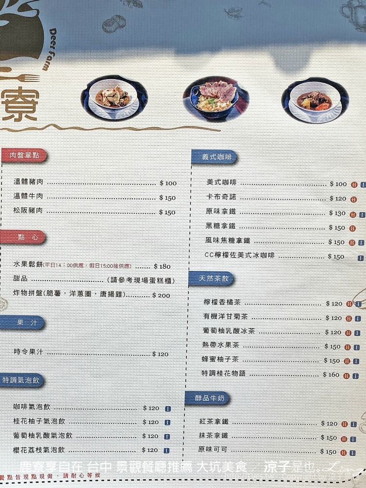 鹿寮享自在 台中 景觀餐廳推薦 大坑美食