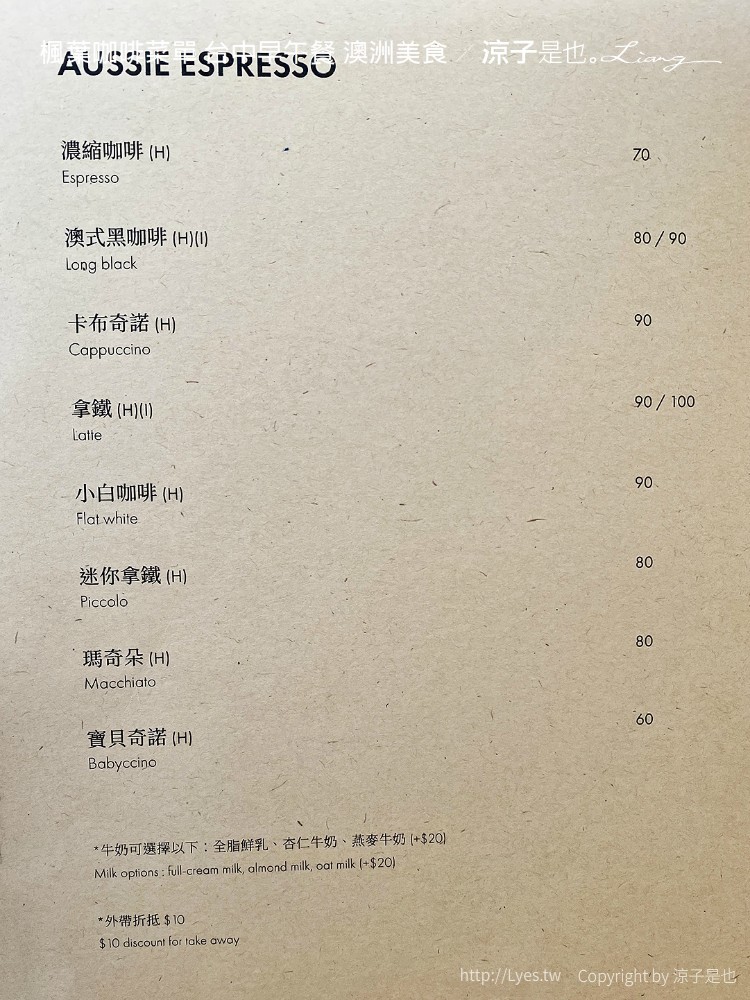 楓葉咖啡菜單 台中早午餐 澳洲美食