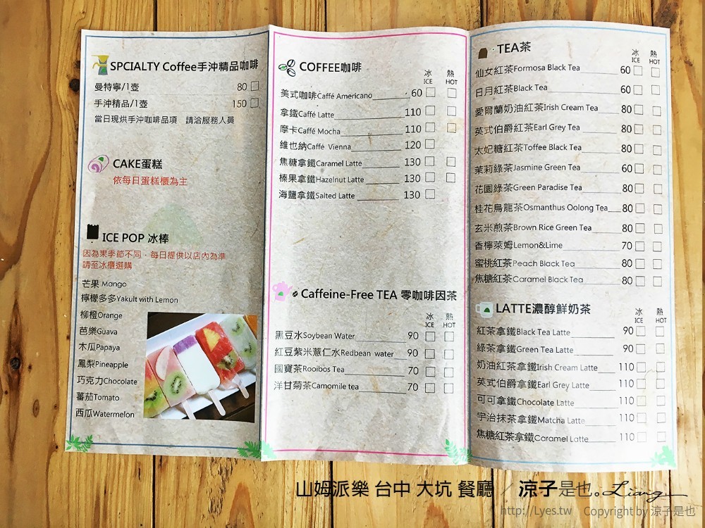 山姆派樂 台中 大坑 餐廳