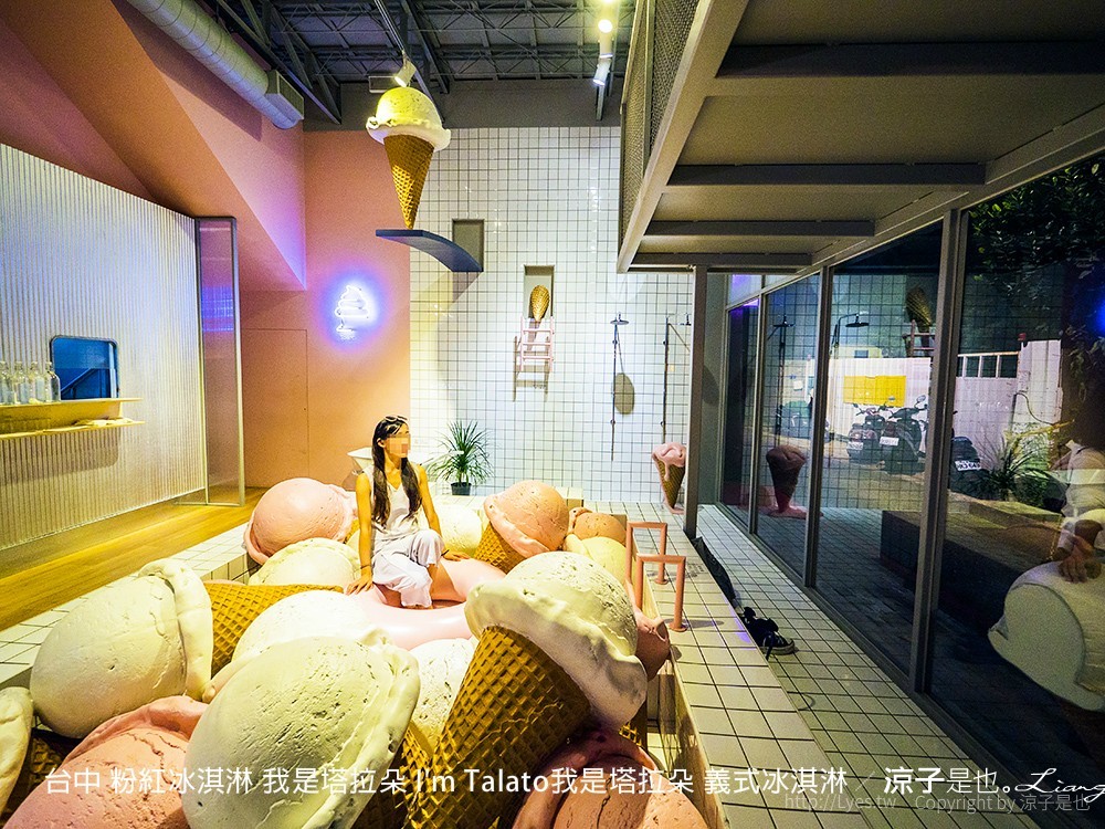 台中 粉紅冰淇淋 我是塔拉朵 I'm Talato我是塔拉朵 義式冰淇淋