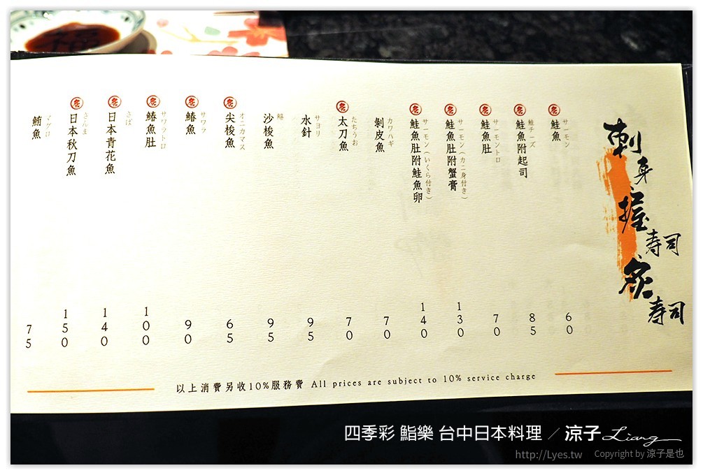 四季彩 鮨樂 台中日本料理 - 涼子是也 blog
