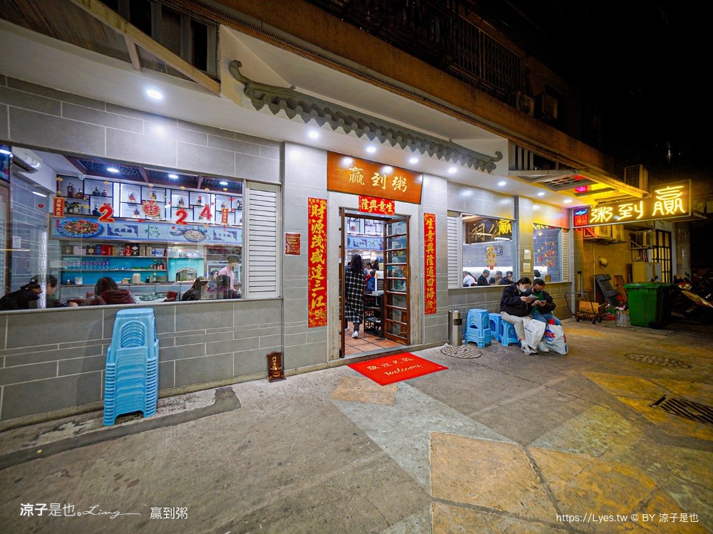 贏到粥 菜單 澳門美食 卜卜蜆 手撕雞 如何訂位 交通 澳門餐廳 必吃美食 巨星愛吃