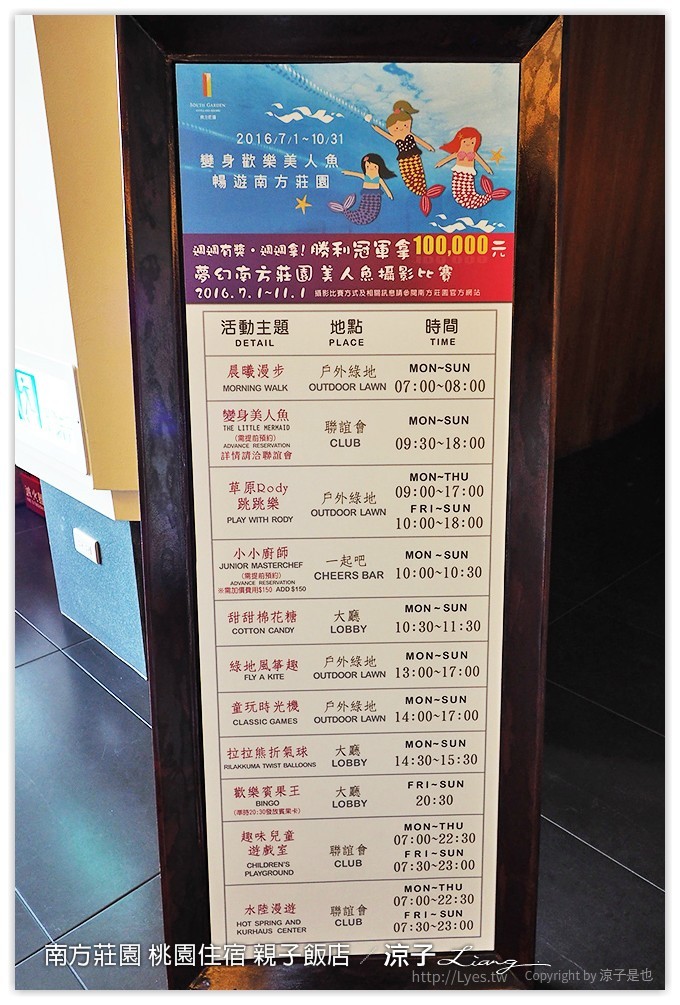 桃園親子住宿推薦-南方莊園渡假飯店 可以泡湯、游泳、風景很美、設施又超多的桃園親子飯店(美人魚房型、環境設施篇)