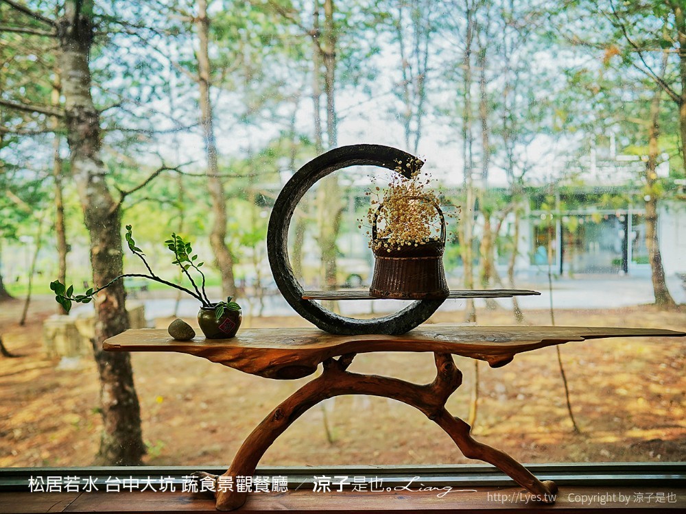 松居若水 台中大坑 蔬食景觀餐廳