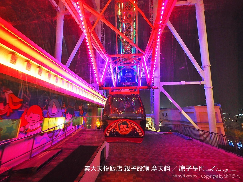 義大天悅飯店 親子設施 摩天輪