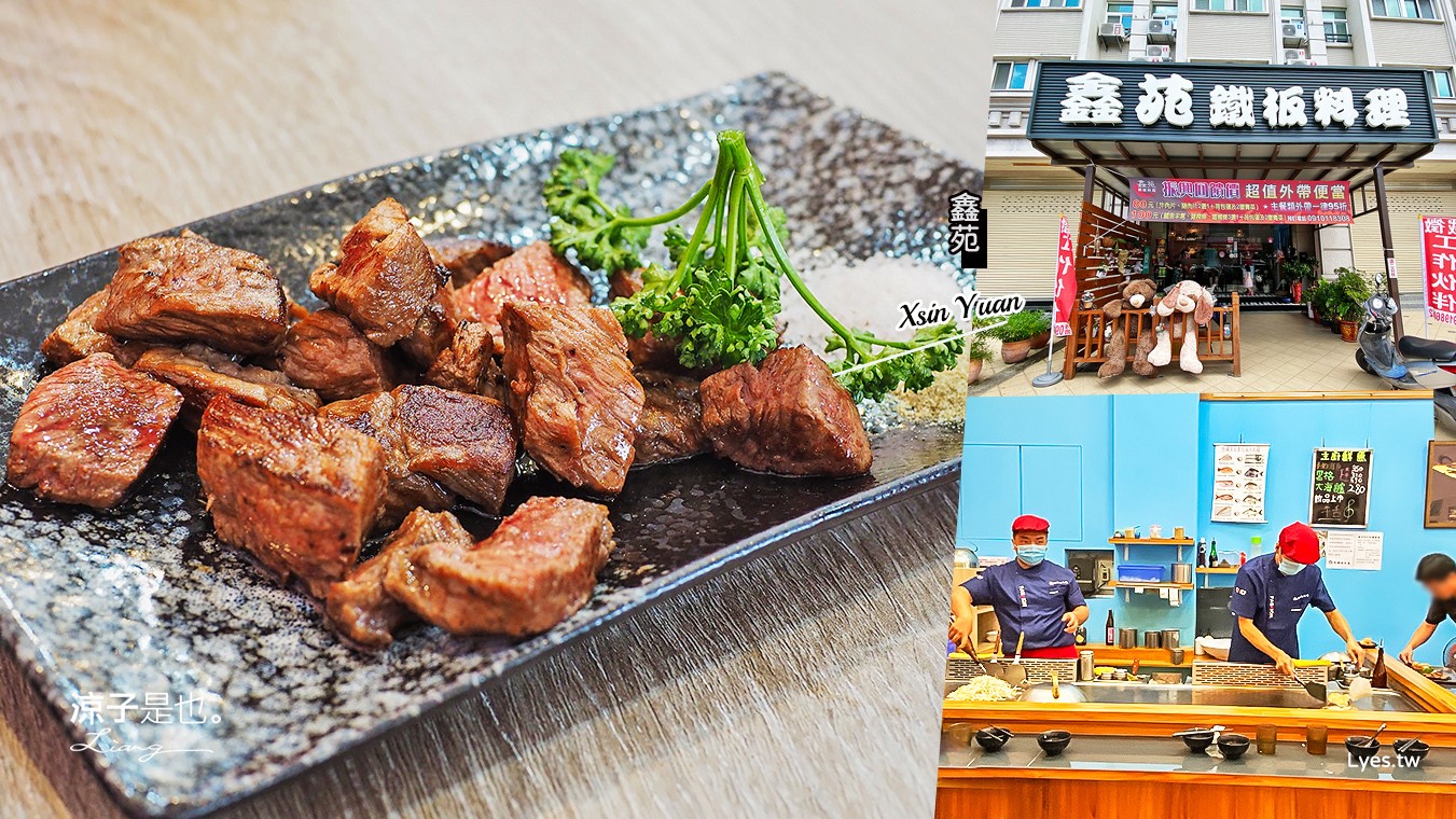 嘉義太保-鑫苑鐵板料理(附菜單) 人氣平價鐵板燒 假日人多需預約 故宮南院附近餐廳