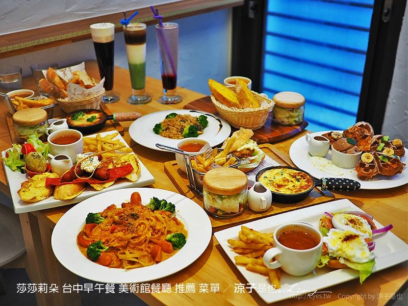 【台中早午餐】莎莎莉朵(換新菜單囉) 美術館餐廳推薦 餐點豐富而且口味好吃呦