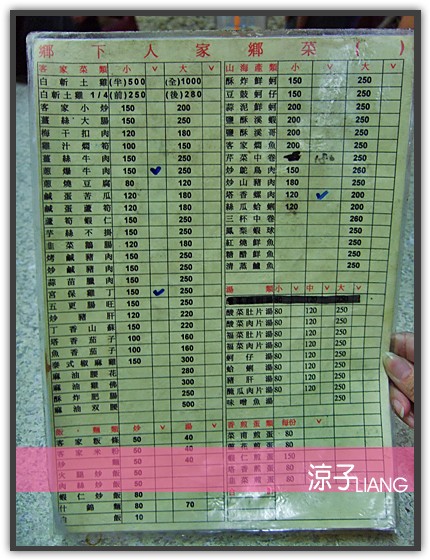 鄉下人家鄉菜01