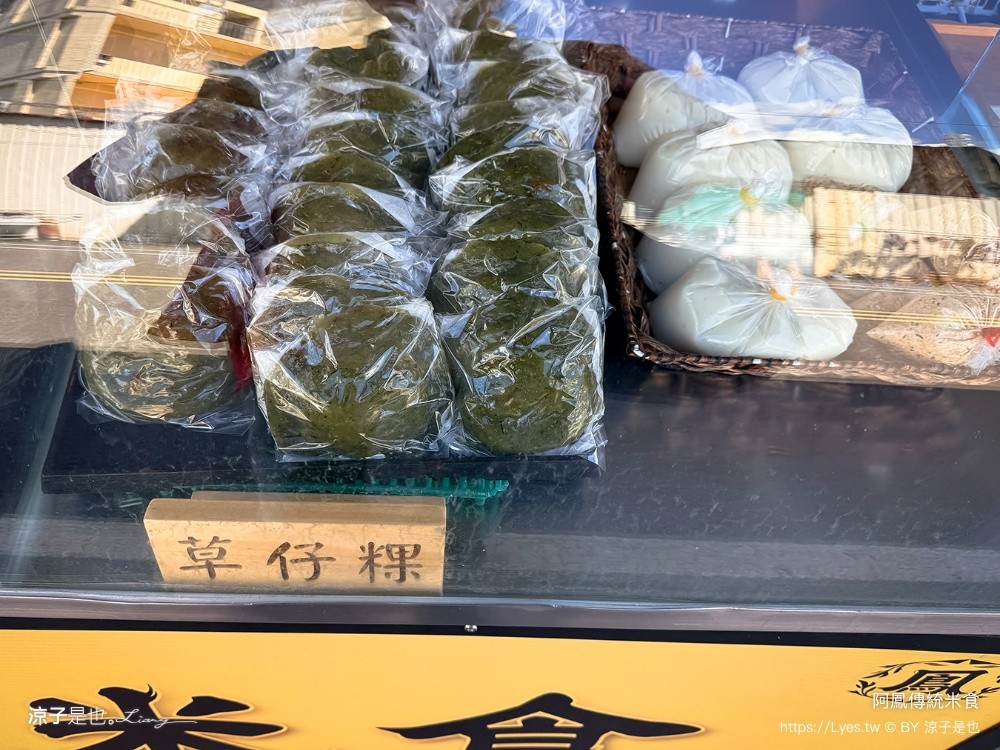 阿鳳傳統米食 埔里草仔粿 埔里美食 埔里伴手禮 埔里小吃