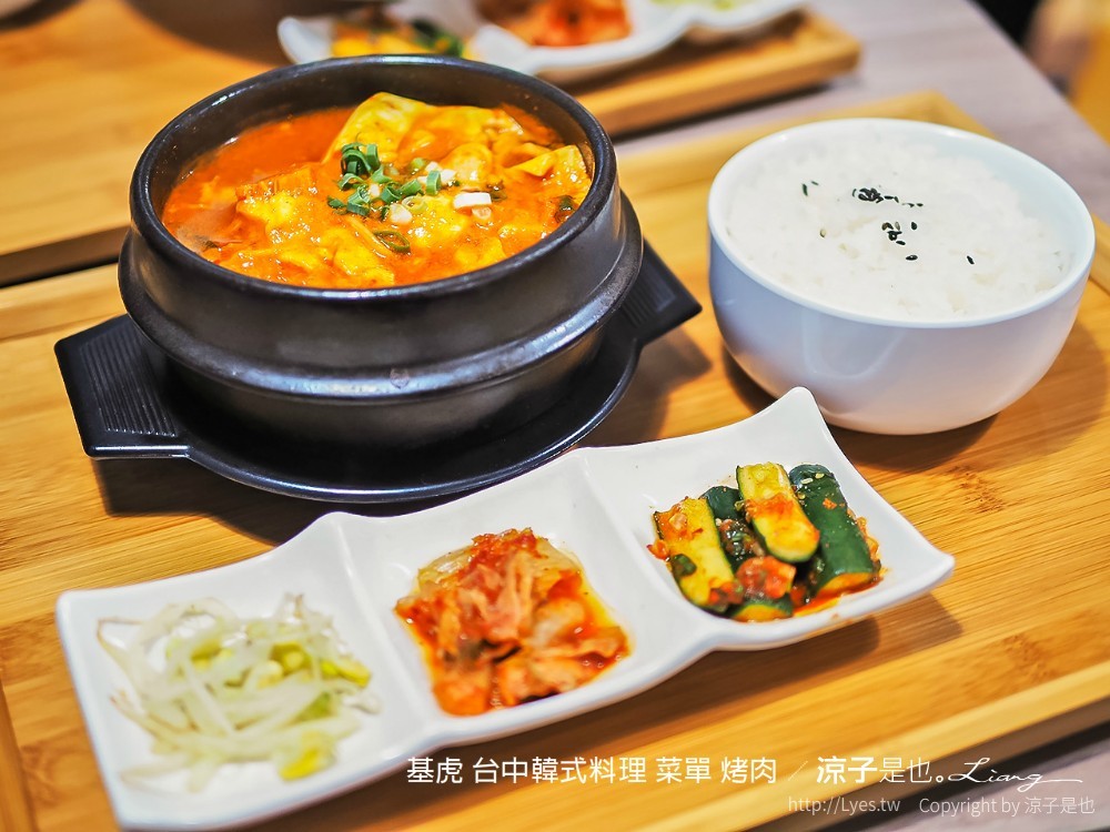 基虎 台中韓式料理 菜單 烤肉