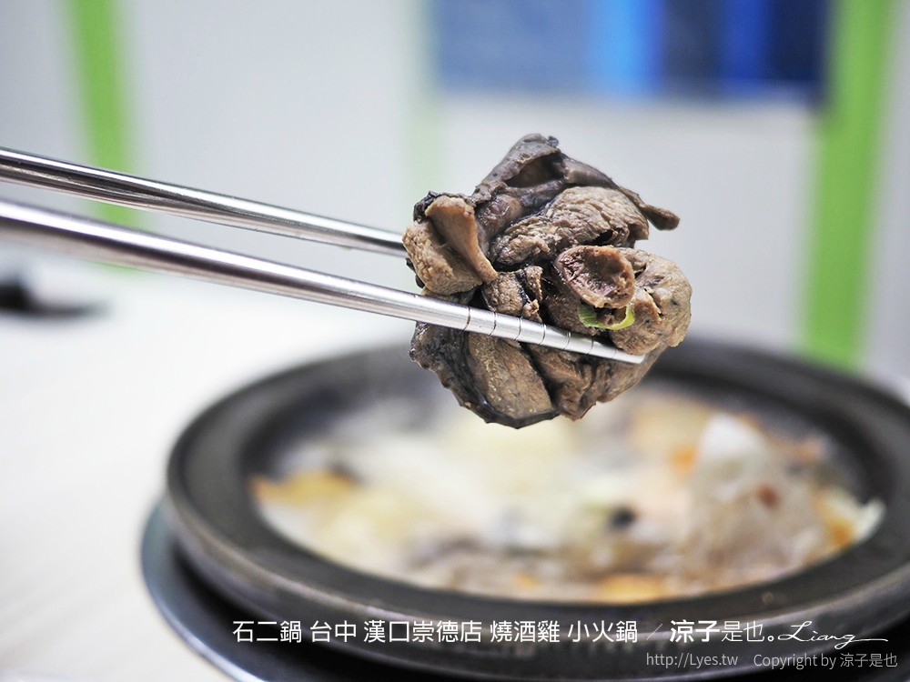 石二鍋 台中 漢口崇德店 燒酒雞 小火鍋