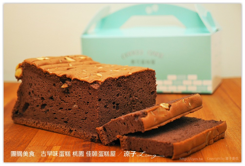 團購美食　古早味蛋糕 桃園 佳頤蛋糕屋 - 涼子是也 blog