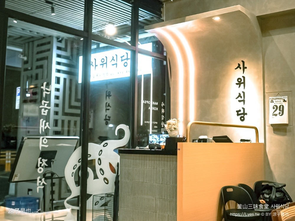 釜山三味食堂 사위식당 台中韓式料理 一中街美食 一中街韓式料理 台中新開幕餐廳