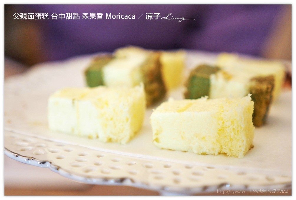 父親節蛋糕 台中甜點 森果香 Moricaca - 涼子是也 blog