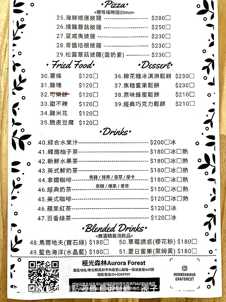 極光森林 彰化 景點 夜景 景觀餐廳