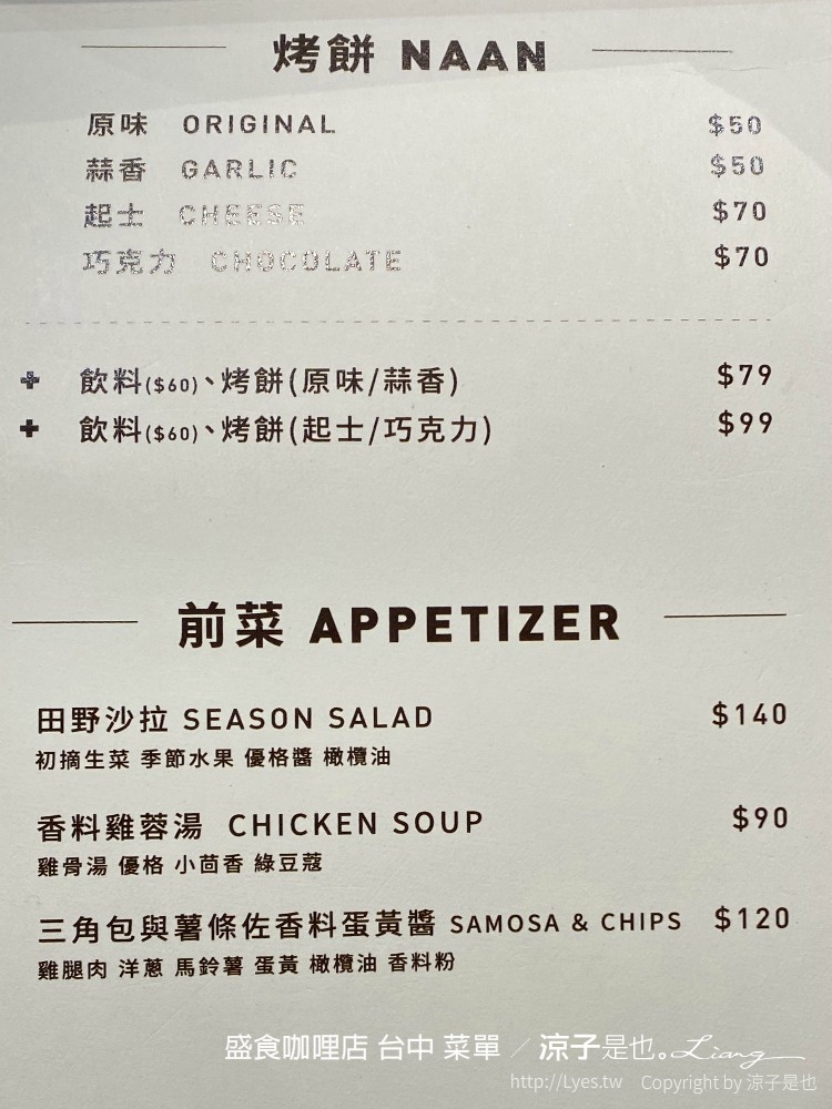 盛食咖哩店 台中 菜單