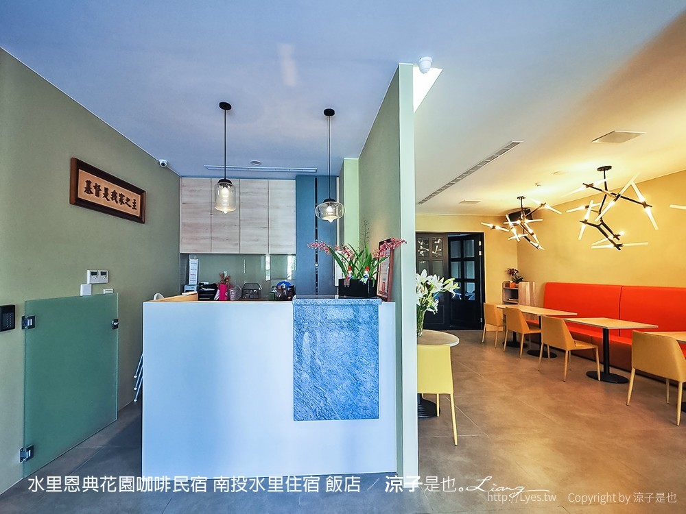 水里恩典花園咖啡民宿 南投水里住宿 飯店
