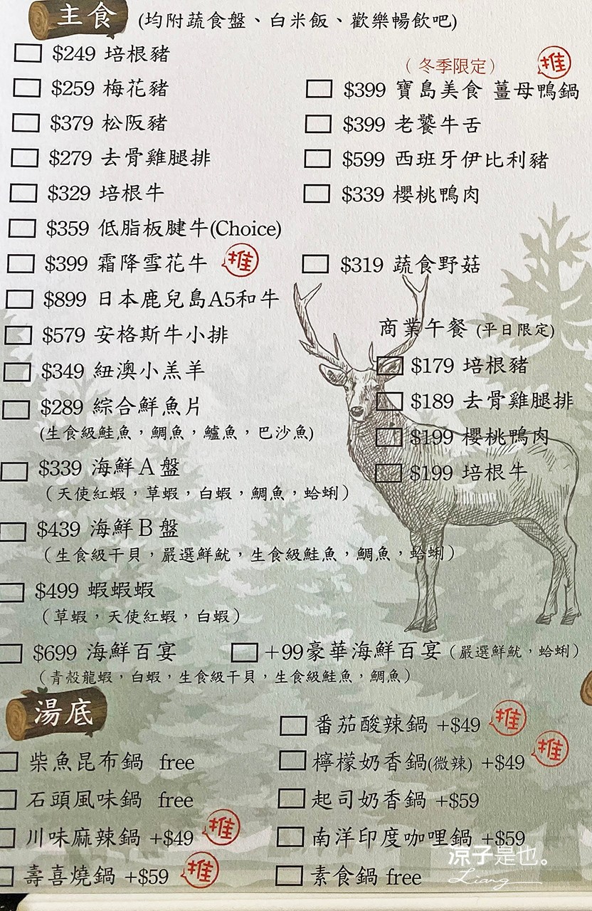 台中-清饌鍋物(原麋鹿の鍋物)太平店菜單 明治冰淇淋多種飲品可任性吃到飽 台中宵夜推薦