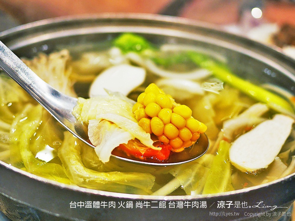 台中溫體牛肉 火鍋 尚牛二館 台灣牛肉湯