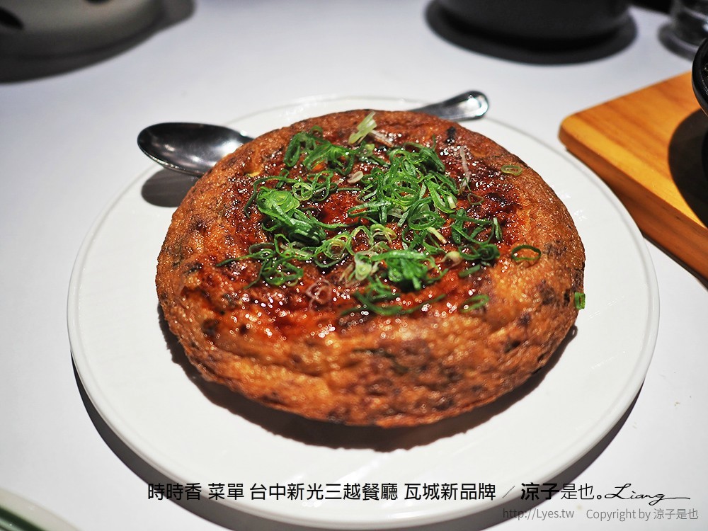 時時香 菜單 台中新光三越餐廳 瓦城新品牌