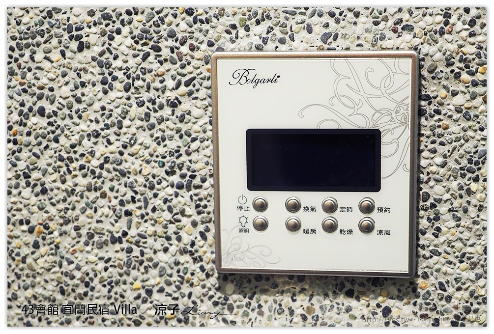 宜蘭-43會館 彷彿置身峇里島Villa中的宜蘭43會館(環境與房型篇)