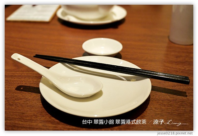 台中-翠園港式飲茶-廣三SOGO漢來翠園小館